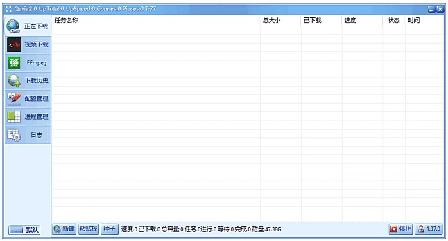 Qaria2 极速下载工具:图形化封装 Aria2 内核的跨协议下载利器 截图