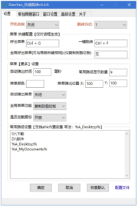 XiaoYao快速跳转：提升Windows操作效率的系统增强小工具-山海之花 - 宝藏星球屋