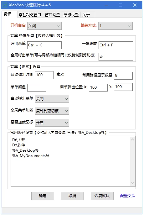 XiaoYao快速跳转:提升Windows操作效率的系统增强小工具-山海之花 - 宝藏星球屋