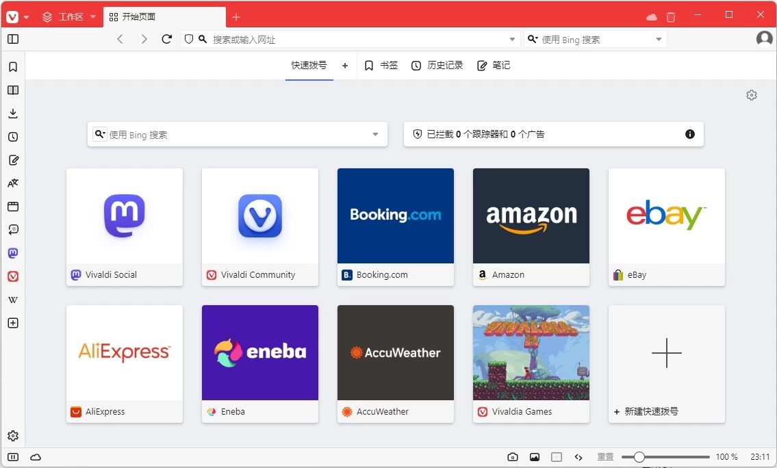 Vivaldi 浏览器 v8.1.4087.61 官方便携版:高自由度定制与多标 截图