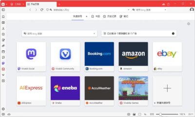 Vivaldi 浏览器 v8.1.4087.61 官方便携版：高自由度定制与多标-山海之花 - 宝藏星球屋