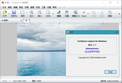 FastStone Capture v11.3 屏幕截图与录屏工具：轻量高效的图-山海之花 - 宝藏星球屋