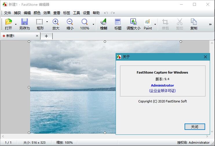 FastStone Capture v11.3 屏幕截图与录屏工具:轻量高效的图-山海之花 - 宝藏星球屋