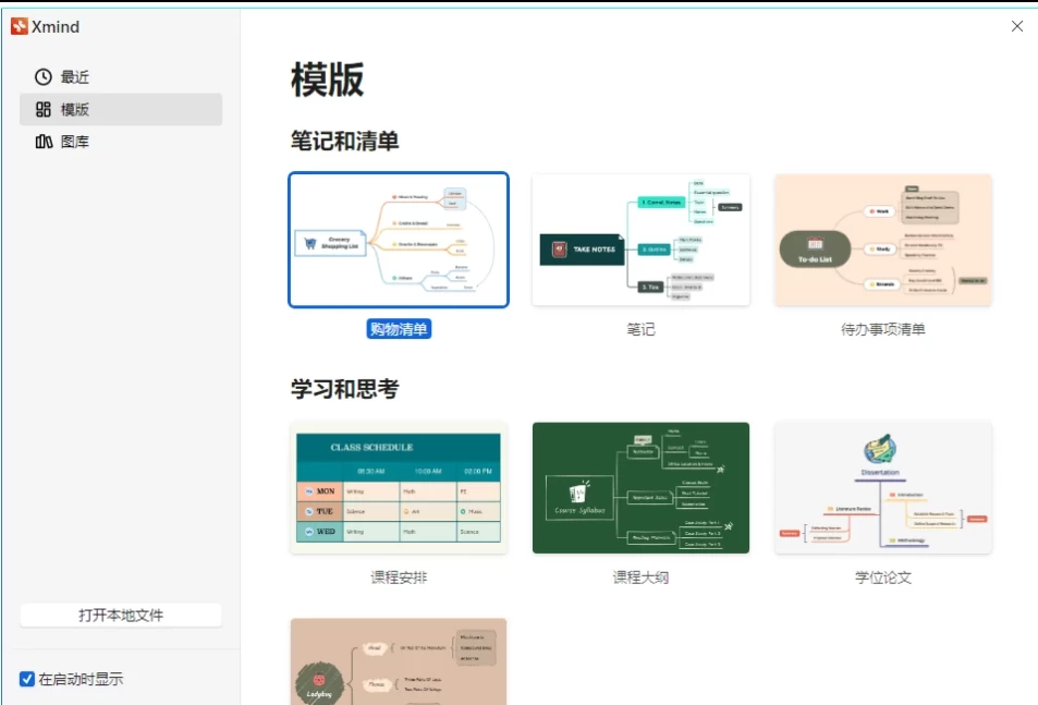 XMind 思维导图 2026:梳理思路与提升效率的跨平台绘图工具-山海之花 - 宝藏星球屋