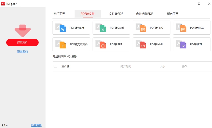 PDFgear PDF工具：一站式免费PDF阅读编辑与格式转换处理方案-山海之花 - 宝藏星球屋