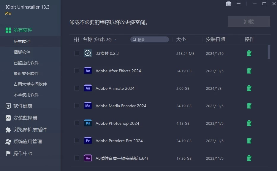 IObit Uninstaller Pro 软件卸载工具：彻底清理顽固程序与系统 截图