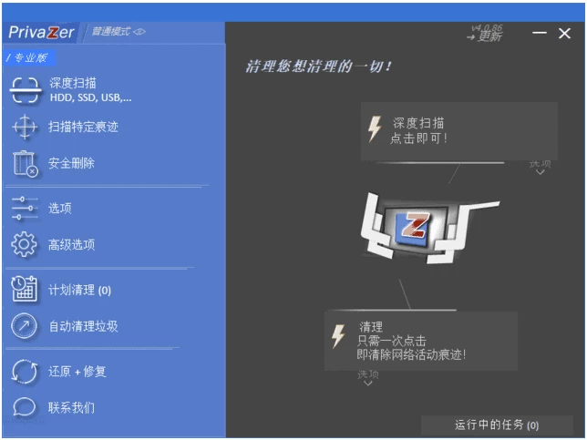 PrivaZer 清理优化工具：深度清除系统痕迹与隐私数据-山海之花 - 宝藏星球屋