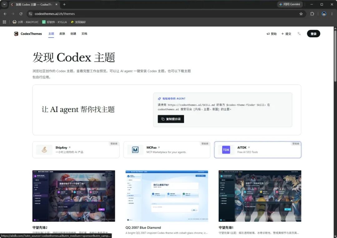 CodexThemes 主题皮肤商店：为 Codex 桌面端更换个性化视觉界面-山海之花 - 宝藏星球屋