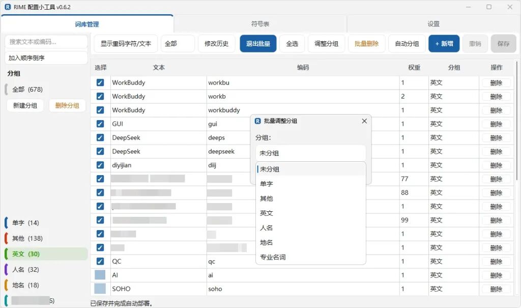Rime 配置小工具：词库管理与批量维护的图形化助手-山海之花 - 宝藏星球屋