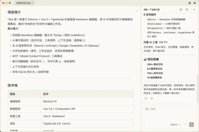 Tibis Markdown 编辑器：融合 AI 与本地优先的桌面写作工具-山海之花 - 宝藏星球屋