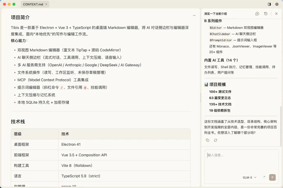 Tibis Markdown 编辑器：融合 AI 与本地优先的桌面写作工具-山海之花 - 宝藏星球屋