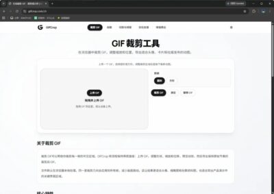 GIFCrop 在线动图裁剪工具：快速修剪与压缩 GIF 动画-山海之花 - 宝藏星球屋