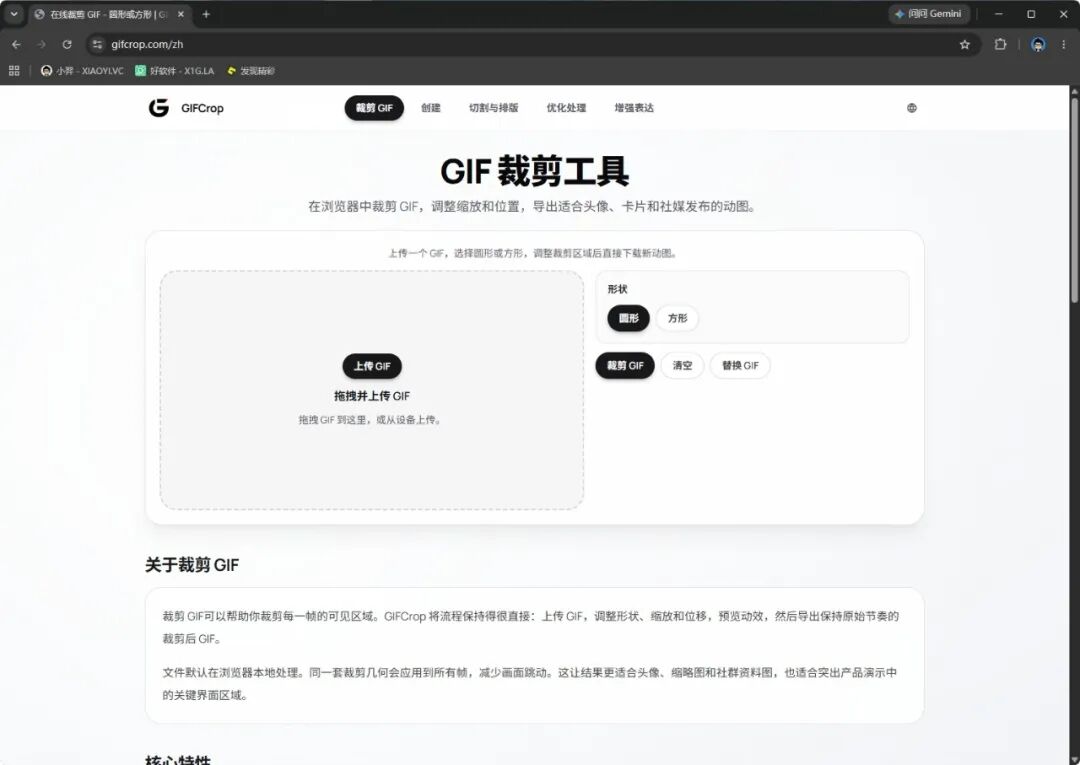 GIFCrop 在线动图裁剪工具:快速修剪与压缩 GIF 动画-山海之花 - 宝藏星球屋