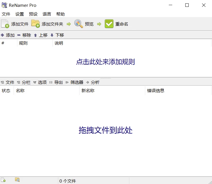 ReNamer Pro 文件重命名：批量整理文件名的高效工具 截图