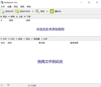 ReNamer Pro 文件重命名：批量整理文件名的高效工具-山海之花 - 宝藏星球屋