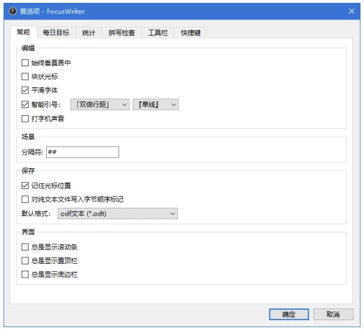 FocusWriter 全屏文字处理：沉浸式写作的专注利器 截图