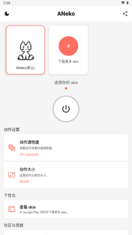 ANeko 桌面宠物猫：在安卓手机上养一只会互动的电子猫 截图