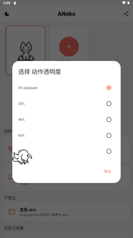 ANeko 桌面宠物猫：在安卓手机上养一只会互动的电子猫 截图