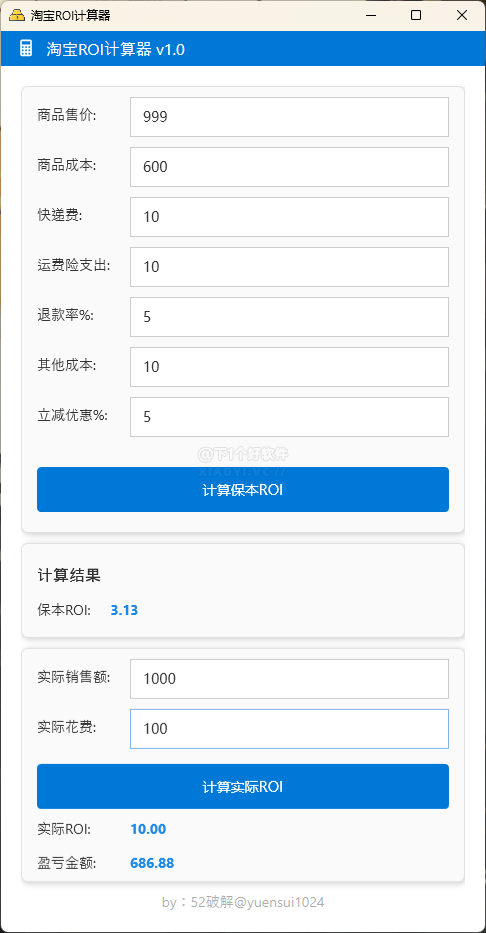 RoiCalculator 推广保本计算器：电商运营的 ROI 核算小工具-山海之花 - 宝藏星球屋