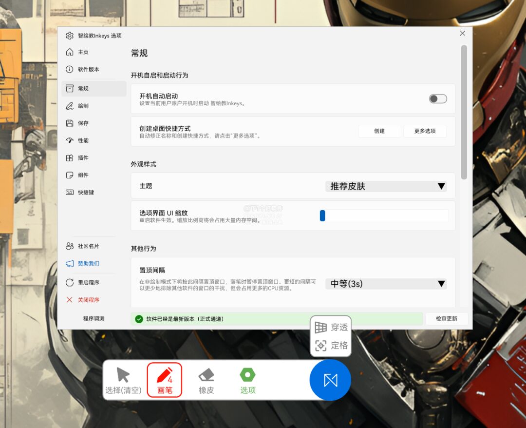 智绘教 Inkeys 屏幕批注工具：为教学演示提供实时标注支持 截图