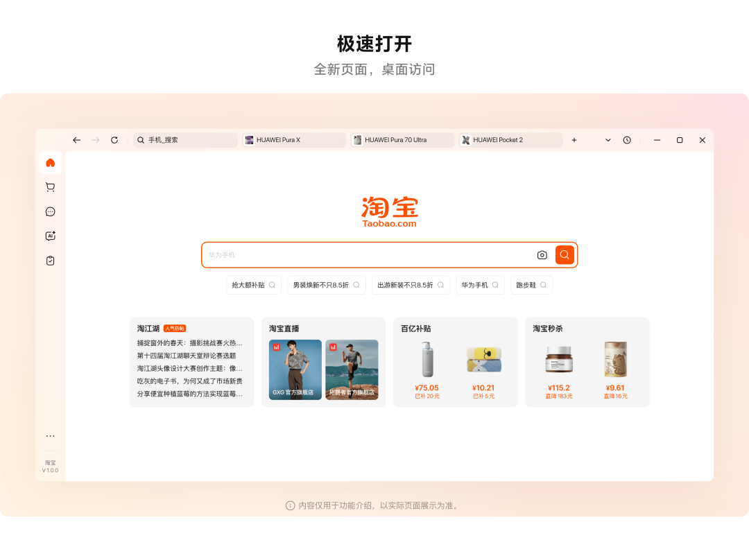 淘宝桌面版：内置 AI 对话的桌面购物客户端 截图