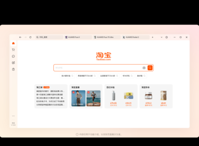 淘宝桌面版：内置 AI 对话的桌面购物客户端-山海之花 - 宝藏星球屋