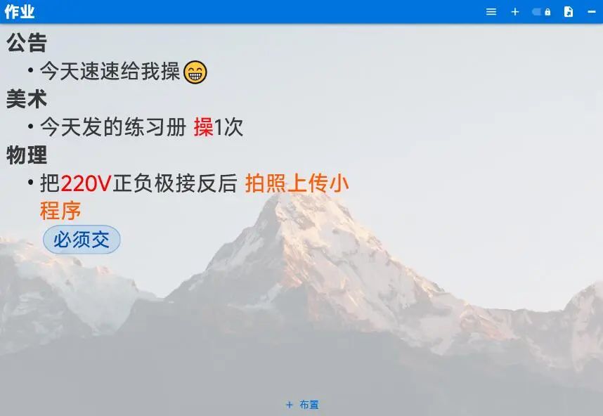 Sticky-attention 作业贴小工具：教室一体机上的作业展示与整理助手 截图
