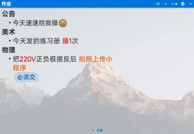 Sticky-attention 作业贴小工具：教室一体机上的作业展示与整理助手-山海之花 - 宝藏星球屋