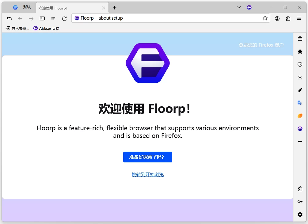 Floorp 浏览器:基于 Firefox 内核的隐私优先型网页浏览工具-山海之花 - 宝藏星球屋