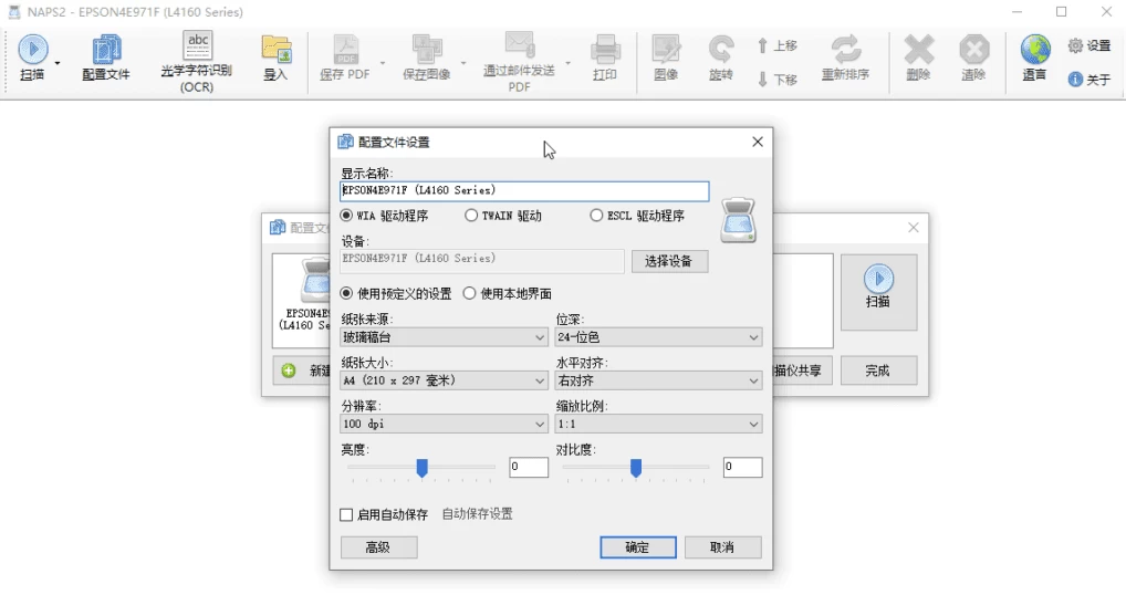 NAPS2 多功能文档扫描工具：轻松扫描、识别与转换 PDF 文档 截图