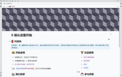 思源笔记 v3.7.3：本地优先的块级笔记与知识管理工具-山海之花 - 宝藏星球屋