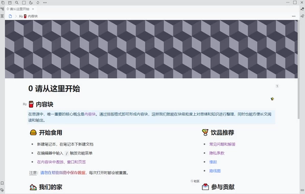 思源笔记 v3.7.3:本地优先的块级笔记与知识管理工具-山海之花 - 宝藏星球屋