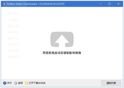 DLNow Video Downloader：一站式视频下载工具，帮你轻松保存网-山海之花 - 宝藏星球屋