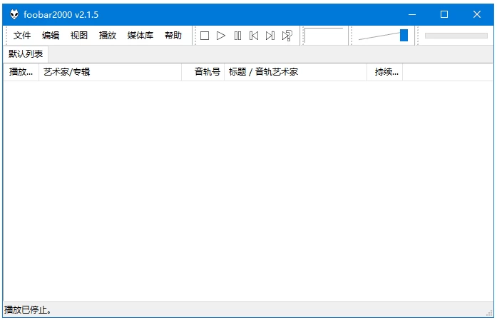 Foobar2000 汉化版:专业音频播放与本地音乐管理工具 截图