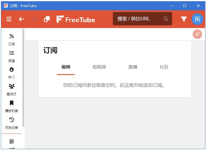 FreeTube 开源YouTube客户端：保护隐私的跨平台视频浏览工具 截图