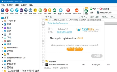 CoolUtils Audio 音频转换：多格式音频批量处理与格式转换工具-山海之花 - 宝藏星球屋