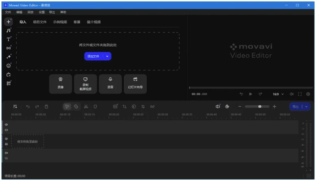 Movavi Video Editor 视频编辑：从剪辑到导出的完整视频处理工具-山海之花 - 宝藏星球屋