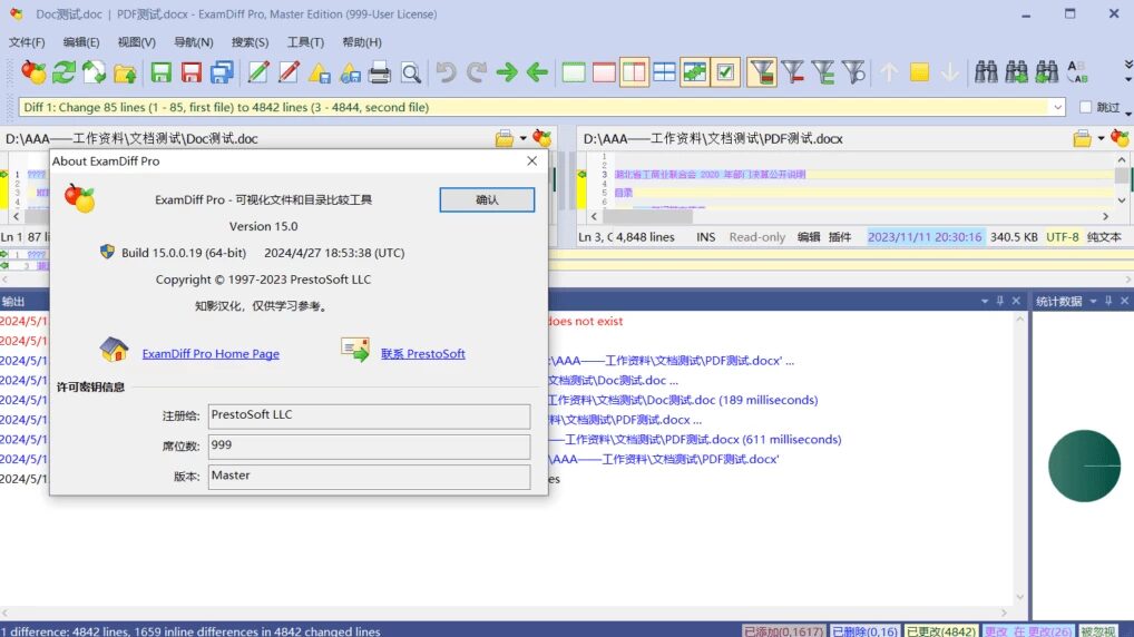 ExamDiff Pro 文件目录对比工具：精准识别文件差异并高效同步数据-山海之花 - 宝藏星球屋