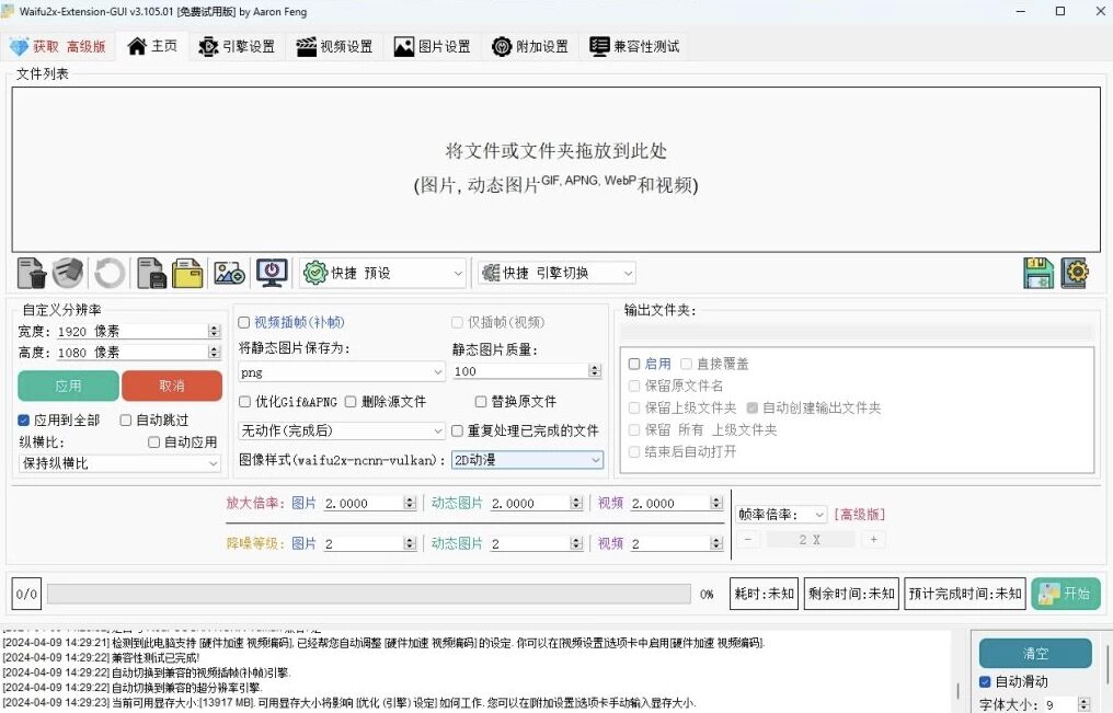 Waifu2x Extension-GUI：图片视频AI放大与插帧工具-山海之花 - 宝藏星球屋