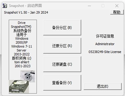 SnapShot v1.51.0.1815 汉化绿色版：轻量级系统热备份与灾难恢-山海之花 - 宝藏星球屋