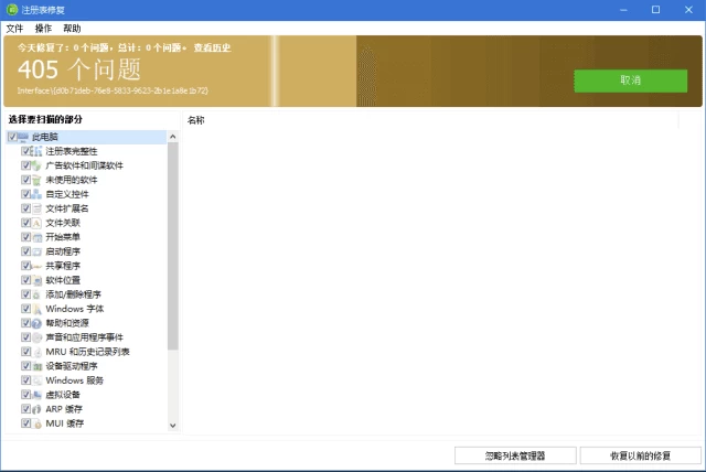 Glarysoft Registry Repair 注册表修复：清理系统错误与优 截图