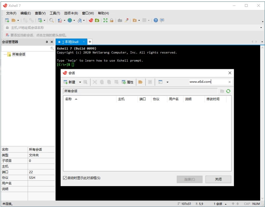 NetSarang Xshell 8.0.0102:高效稳定的SSH远程连接与服 截图