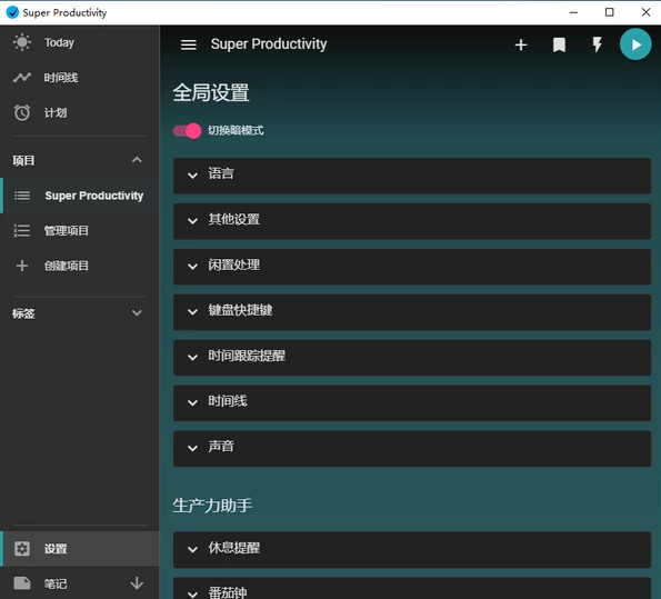 Super Productivity 任务管理软件：开源规划每日工作与时间追踪的 截图