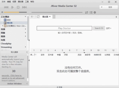 JRiver Media Center 媒体管理软件：整合播放与组织的全能方案-山海之花 - 宝藏星球屋