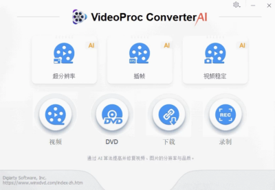 VideoProc Converter AI视频转换软件:全能视频处理与格式转换-山海之花 - 宝藏星球屋