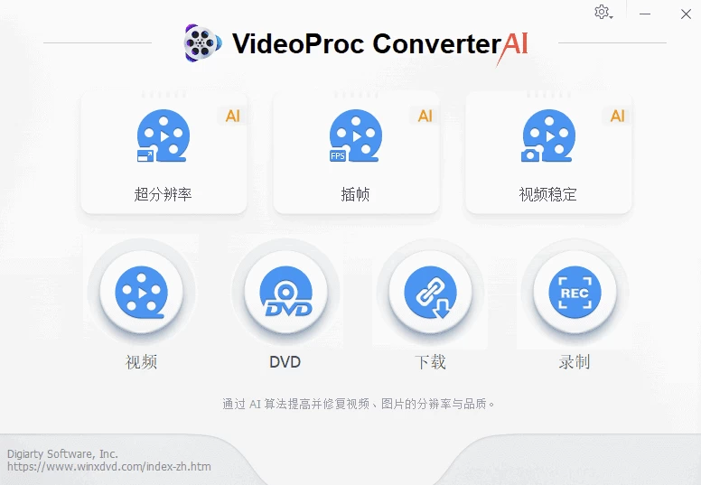 VideoProc Converter AI视频转换软件:全能视频处理与格式转换-山海之花 - 宝藏星球屋
