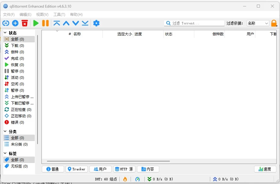 qBittorrent v5.2.3.10：免费开源BT磁力下载工具，支持便携运-山海之花 - 宝藏星球屋