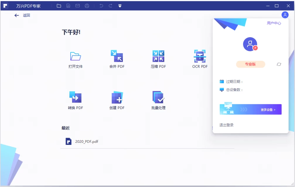PDFelement 万兴PDF专家 v12.1.26.4340 专业版：一站式 截图