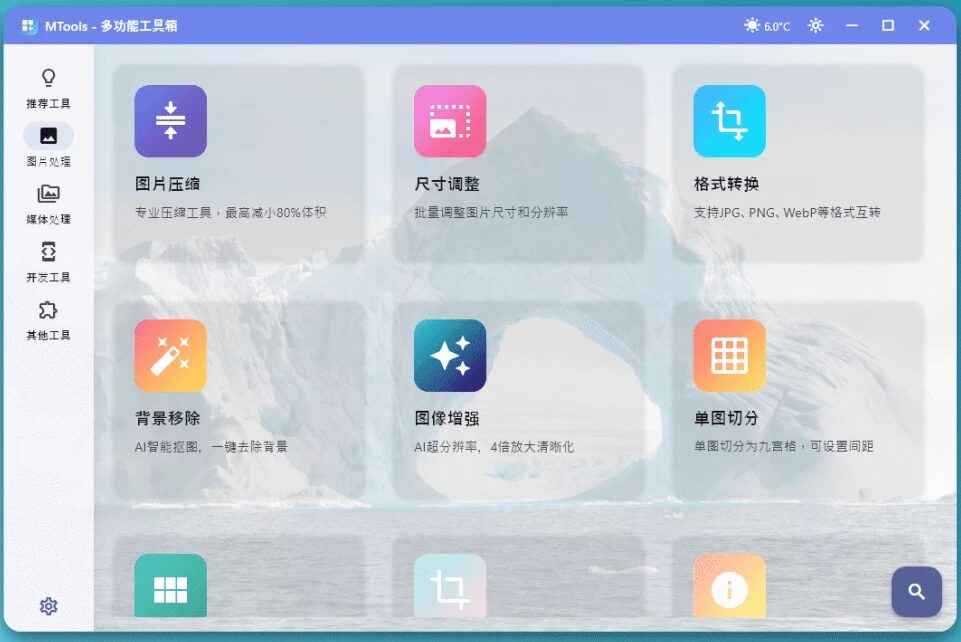 MTools 媒体人工具箱：集成AI处理与格式转换的跨平台批处理工具-山海之花 - 宝藏星球屋