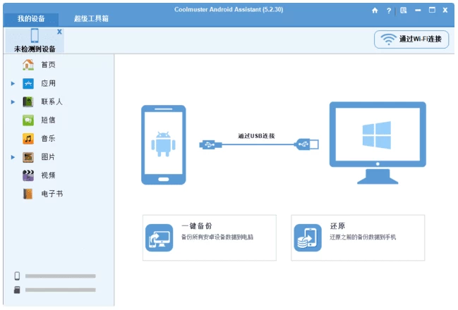 Coolmuster Android Assistant 安卓助手：管理手机数据-山海之花 - 宝藏星球屋